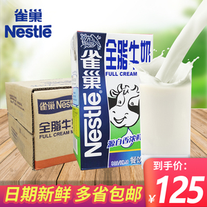 雀巢全脂牛奶1l整箱奶茶店专用咖啡拉花雀巢牛奶全脂牛奶纯牛奶