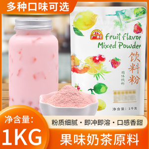 广村果味粉奶茶店专用原料香芋蓝莓草莓果粉速溶奶茶粉袋装1kg
