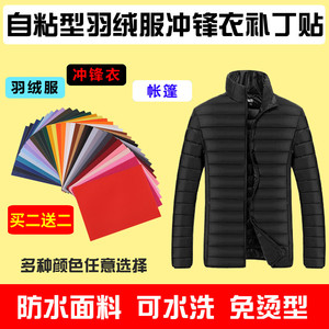 羽绒服修补无痕贴衣服补丁贴布贴防水破洞时尚自粘贴大号免熨烫