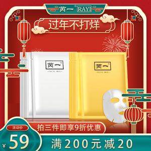 芮一面膜正品官方旗舰店泰国补水保湿收缩毛孔蚕丝面膜rayⅠ