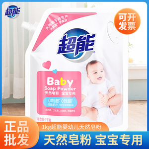 超能婴幼儿天然皂粉洗衣粉1袋2斤生物活性酶新生宝宝衣物尿布专用