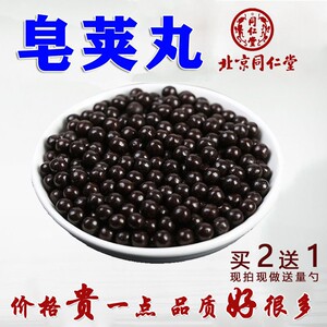 皂荚丸皂夹皂角丸北京同仁/堂原材料中草药店铺拍二发三代客订制