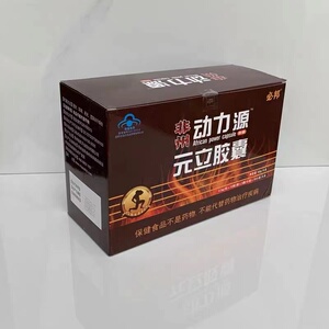 正品非洲动力源胶囊必邦牌男用滋补保健品120粒