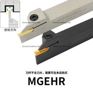 数控外槽刀杆MGEHR/MGEHL2020-3C 1.5 2 2.5 3 4 5 6-T25-T30