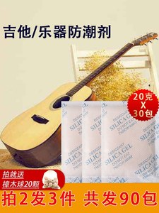 乾燥剂保存吸湿剂吉他箱包干燥剂重复收藏品硅胶五金耳机家用茶叶