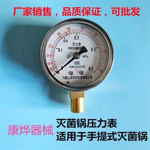 手提式高压消毒锅灭菌锅压力表0-0.4MPa带温度150度灭菌器双刻度