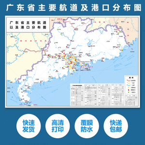 广东省航道港口航运图广东水路交通地图珠三角航道图珠江航道地图