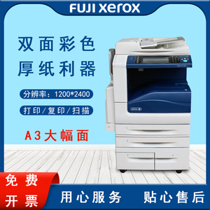 施乐7855激光彩色复印机大型a3打印机复印一体机双面高速商用办公