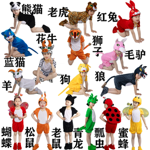 十二生肖儿大童动物表演出衣服小白兔老虎猴子大灰狼狐狸袋鼠熊猫