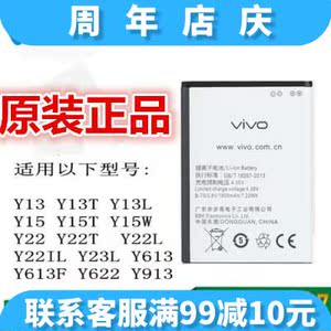 正品保证vivoy23l电池原装15/15t 22/22l y913 y13 y13l手机电池