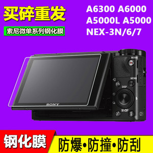 索尼A5000 A5100 A6000 NEX6 NEX7 NEX3N微单相机钢化膜 屏幕贴膜
