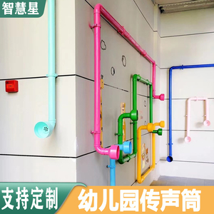 幼儿园pvc管传声筒儿童户外室内墙面敲击打击乐器音乐组合音管