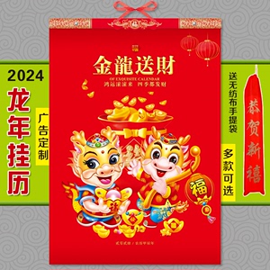 包邮2024年龙年挂历创意中国红山水国画月历大号挂墙家用广告定制