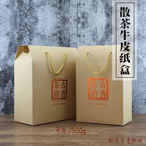 古香茶韵普洱滇红散茶礼品盒环保牛皮纸茶叶土特产包装礼品盒空盒