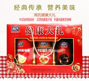 周氏800g健康大礼礼盒核桃粉红枣桂圆莲子羹手磨黑芝麻糊
