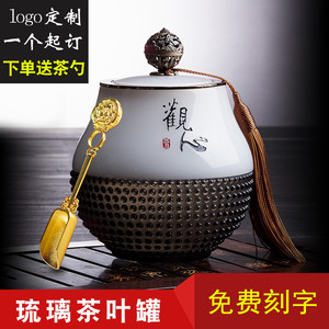 高档琉璃茶叶罐定制logo创意个性时尚中式商务礼品茶罐送老师礼物