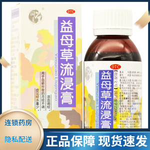 同道堂 益母草流浸膏 100ml*1瓶/盒 大药房旗舰店