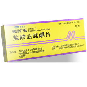 新效期】海默尼 美时玉mesyrel 盐酸曲唑酮片50mg*20片/盒 用于抑郁症