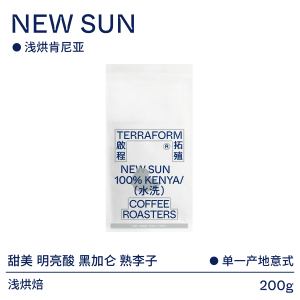 【Terraform】甜美明亮酸 单一产区肯尼亚意式夏日冷萃咖啡豆200g