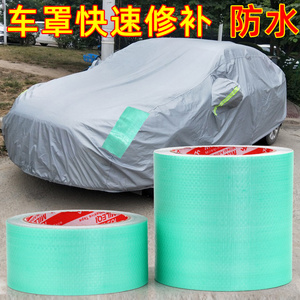 汽车盖车布车罩布修补专用篷布胶带货车雨布雨衣露宿帐篷补漏绿色大卷