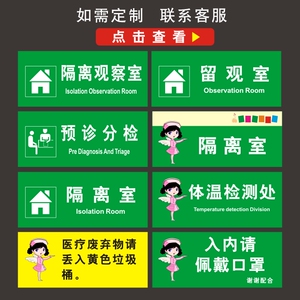 隔离观察室门牌科室牌诊所发热预检分诊标识牌疫情防护标志牌贴
