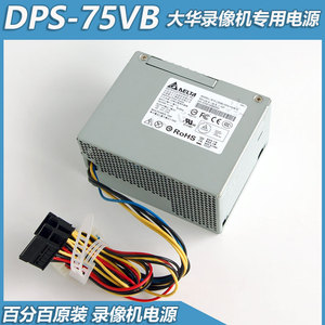 原装台达DPS-75VB/A/B大华监控录像机电源DPS-75VBA工业4接口