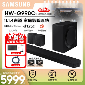 Samsung/三星 HW-Q990C回音壁音响杜比全景声家庭影院电视音箱
