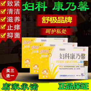 舒极妇科康乃馨凝胶药抑菌止痒霉菌性阴炎豆腐渣阴道白带私处护理