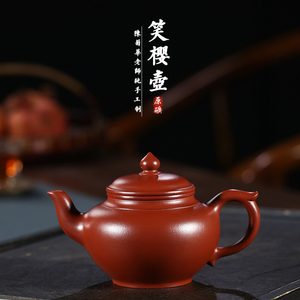 宜兴紫砂壶纯全手工名家陈菊华泡茶壶功夫茶具正宗大红袍笑樱壶