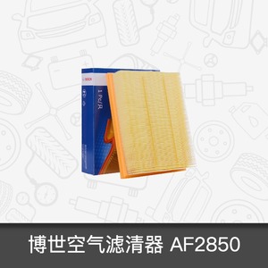 博世空气滤芯AF2850适用江铃驭胜S350 域虎 陆风X5 X7  空气格