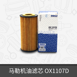 马勒机油滤芯清器OX1107D适用奥迪A3/Q5/TT/S3/高尔夫7凌渡帕萨特