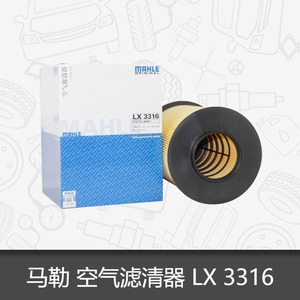 马勒空气滤芯LX3316适用于福克斯(11款-)/翼虎空气滤芯格