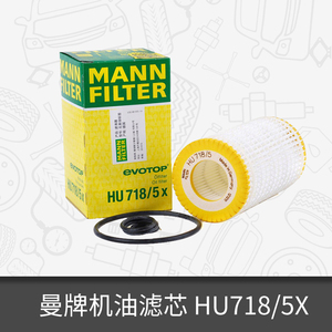 曼牌机油滤芯HU718/5X适用奔驰C级E级CLS奥迪A4LA8Q5宝马 BBA