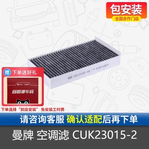 曼牌活性炭空调滤芯CUK23015-2 适用宝马2系/华晨宝马1系