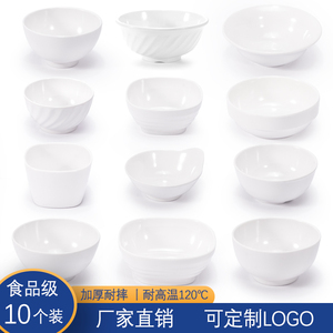 密胺小碗10个装快餐米饭碗白色粥碗方碗仿瓷塑料调料碗小汤碗商用