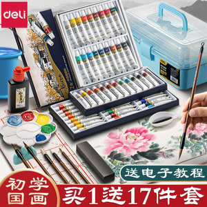 得力国画颜料套装12色小学生入门毛笔儿童成人中国画颜料24色专业中高级水墨画工具用品美术生专用初学者全套
