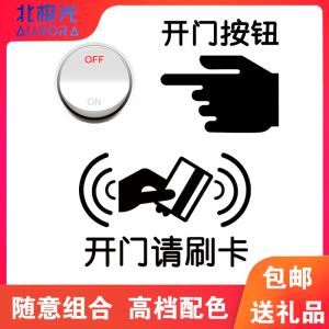 开门按键贴