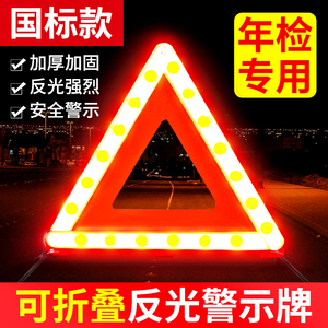 汽车三角警示牌三角架夜间强反光车载可折叠安全警示车辆故障标示