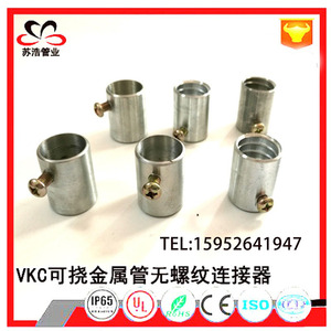 VKC无螺纹连接器普利卡管可挠电气导管可弯曲电气导管电线保护