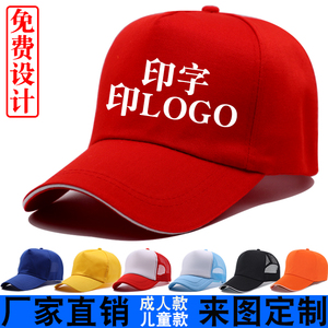 广告帽子定制logo印字红色志愿者旅行社宣传帽儿童款小学生安全帽
