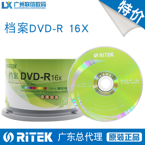 铼德 RITEK光盘 DVD+-R 16速 4.7G档案级桶装50片 刻录盘档案专用