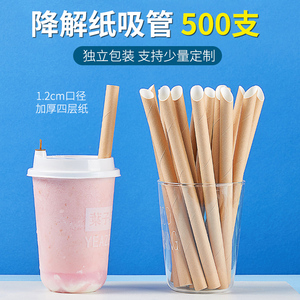 500支一次性奶茶纸吸管粗环保可降解单支包装牛皮纸质吸管大珍珠