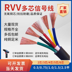 纯铜多芯RVV信号线2芯3芯4芯5芯6芯软护套电缆线0.5 0.75 1.0 1.5