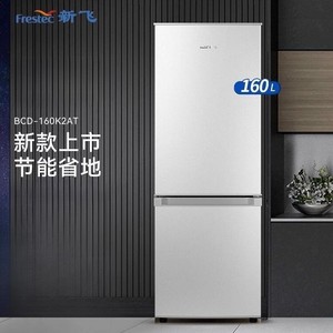 新飞160L升双门小冰箱家用节能冷藏冷冻租房宿舍双开门小型电冰箱
