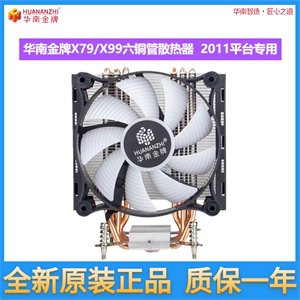 华南金牌寒冰A700六铜管电脑CPU散热器LED静音风扇x79/x99平台