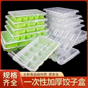饺子盒一次性餐盒塑料打包盒速冻水饺盒馄饨分格包装托盘外卖专用