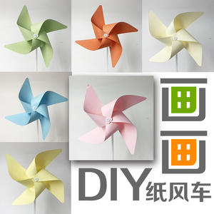 风车diy手工材料包幼儿园创意制作画画小风车儿童组装折纸玩具