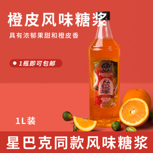 樱桃茶饮蓓朵芬浓缩橙皮风味调味糖浆调酒转化糖浆奶茶店专用1l