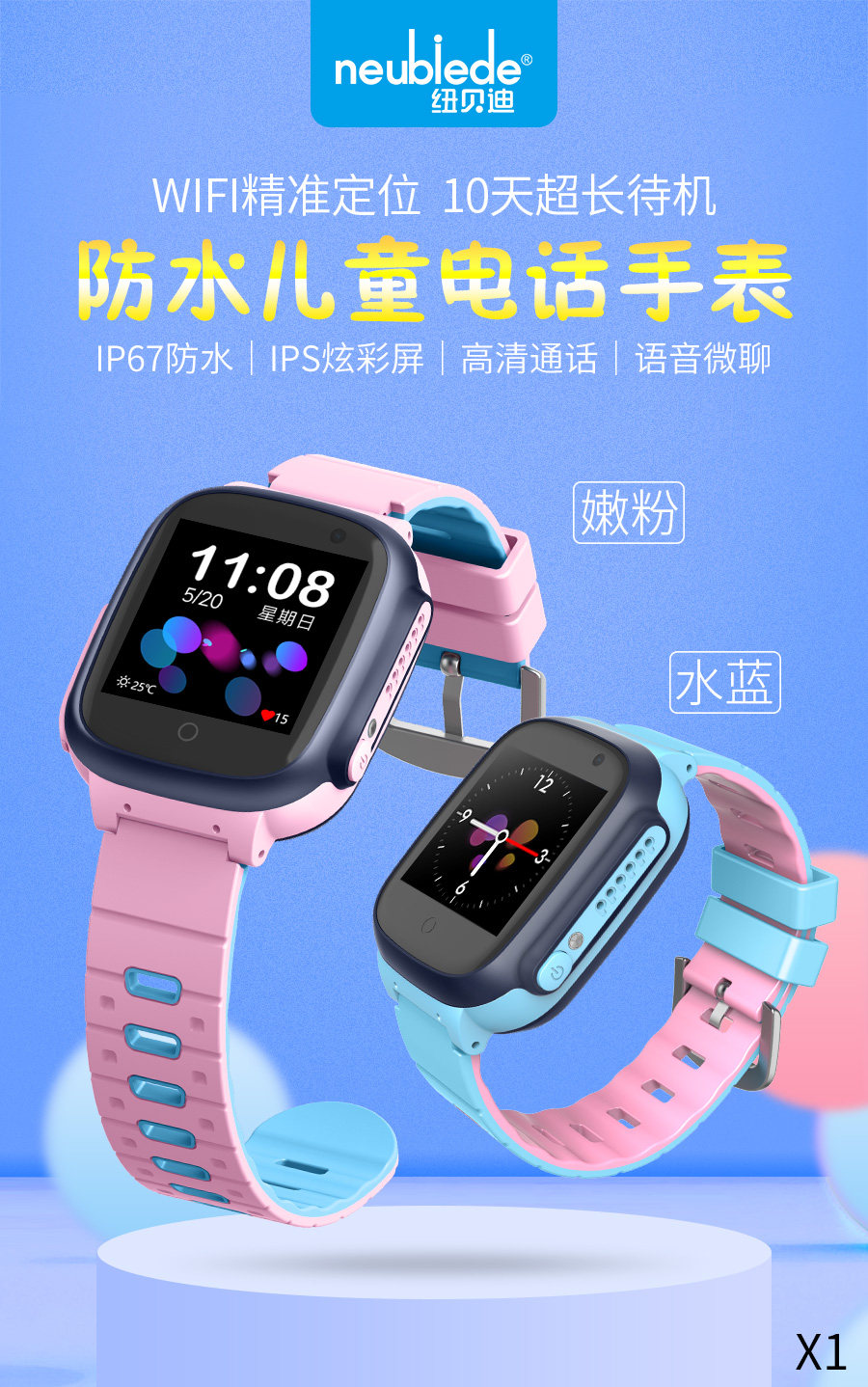 纽贝迪品牌x1儿童电话手表-深圳市纽倍科技荣誉出品