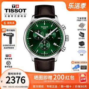 tissot天梭速驰男表石英手表官方正品三眼计时运动腕表